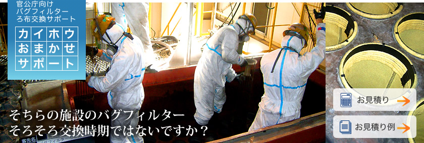 「カイホウおまかせサポート」イメージ写真