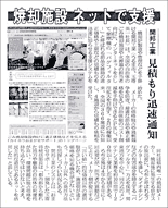 新聞記事