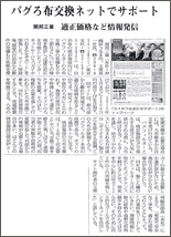 新聞記事