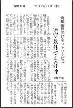 新聞記事